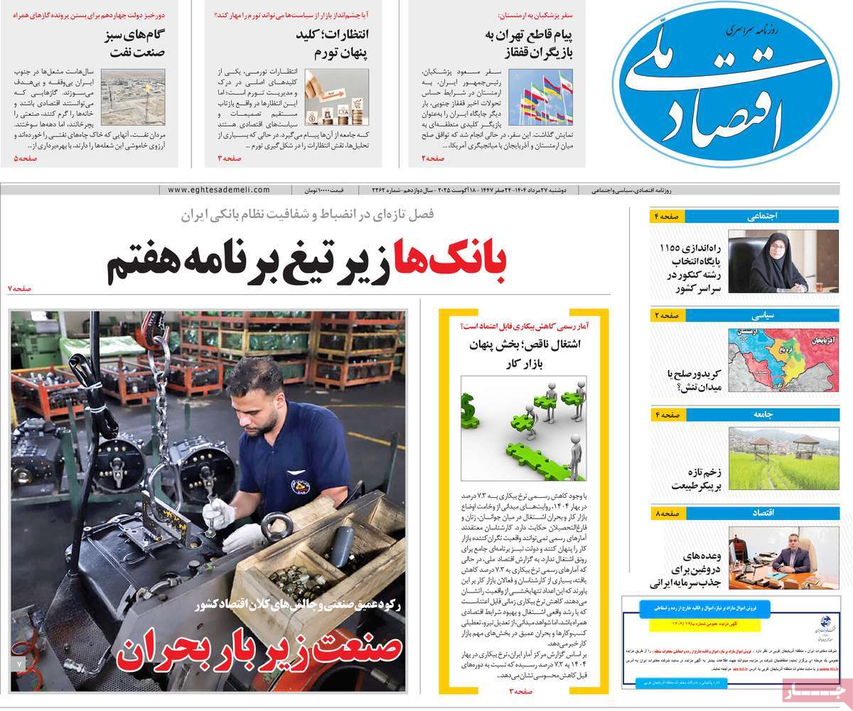 روزنامه اقتصاد ملی