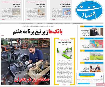 روزنامه اقتصاد ملی