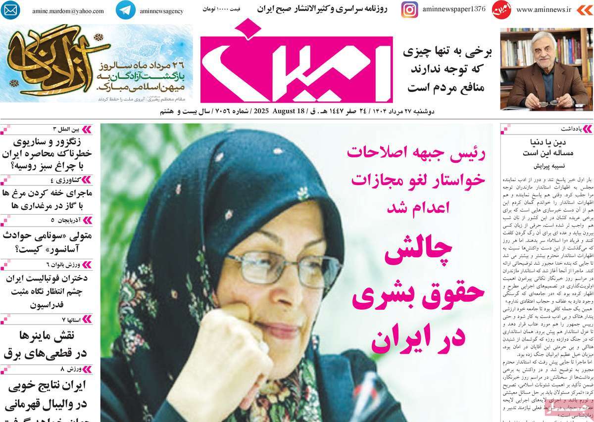 روزنامه امین