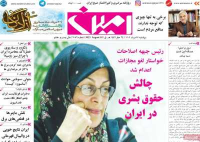 روزنامه امین