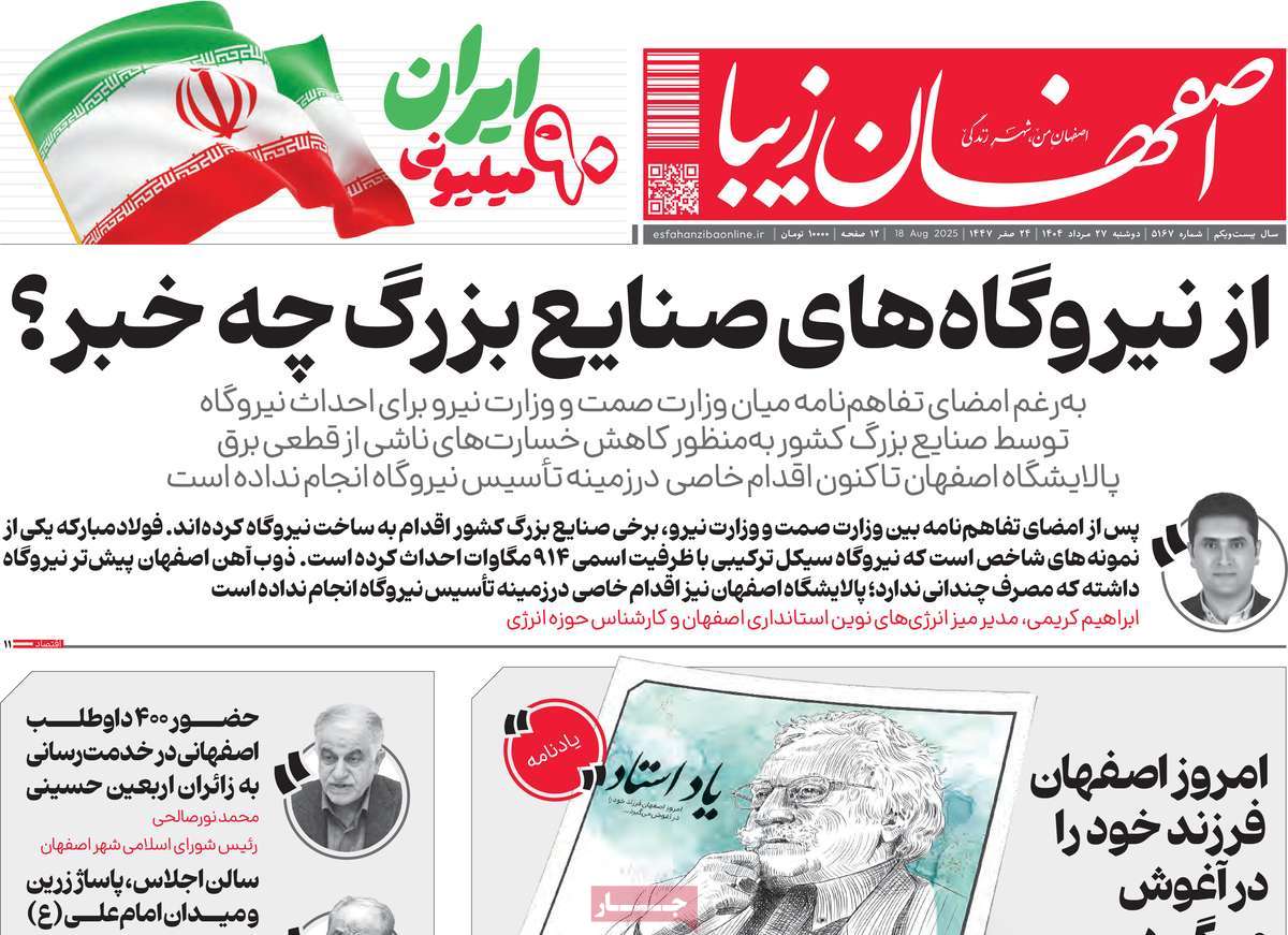 روزنامه اصفهان‌ زیبا