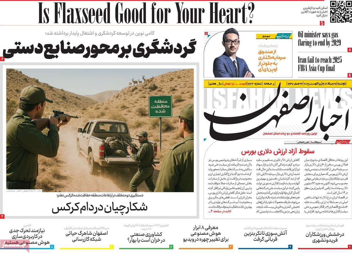 روزنامه اخبار اصفهان