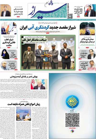 روزنامه شیراز نوین