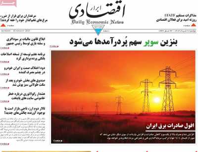 روزنامه ابرار اقتصادی