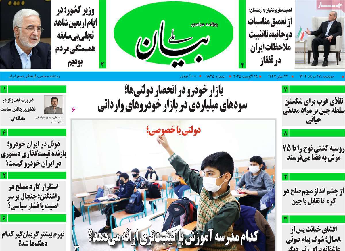 روزنامه بیان ملی