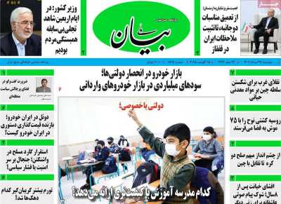 روزنامه بیان ملی