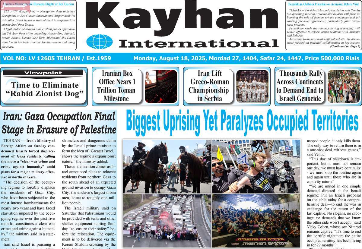 روزنامه kayhan International