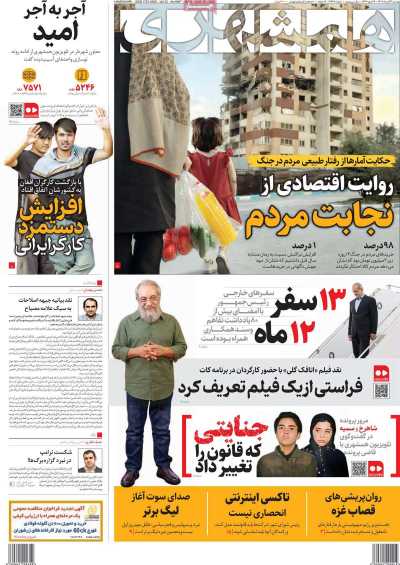 روزنامه همشهری