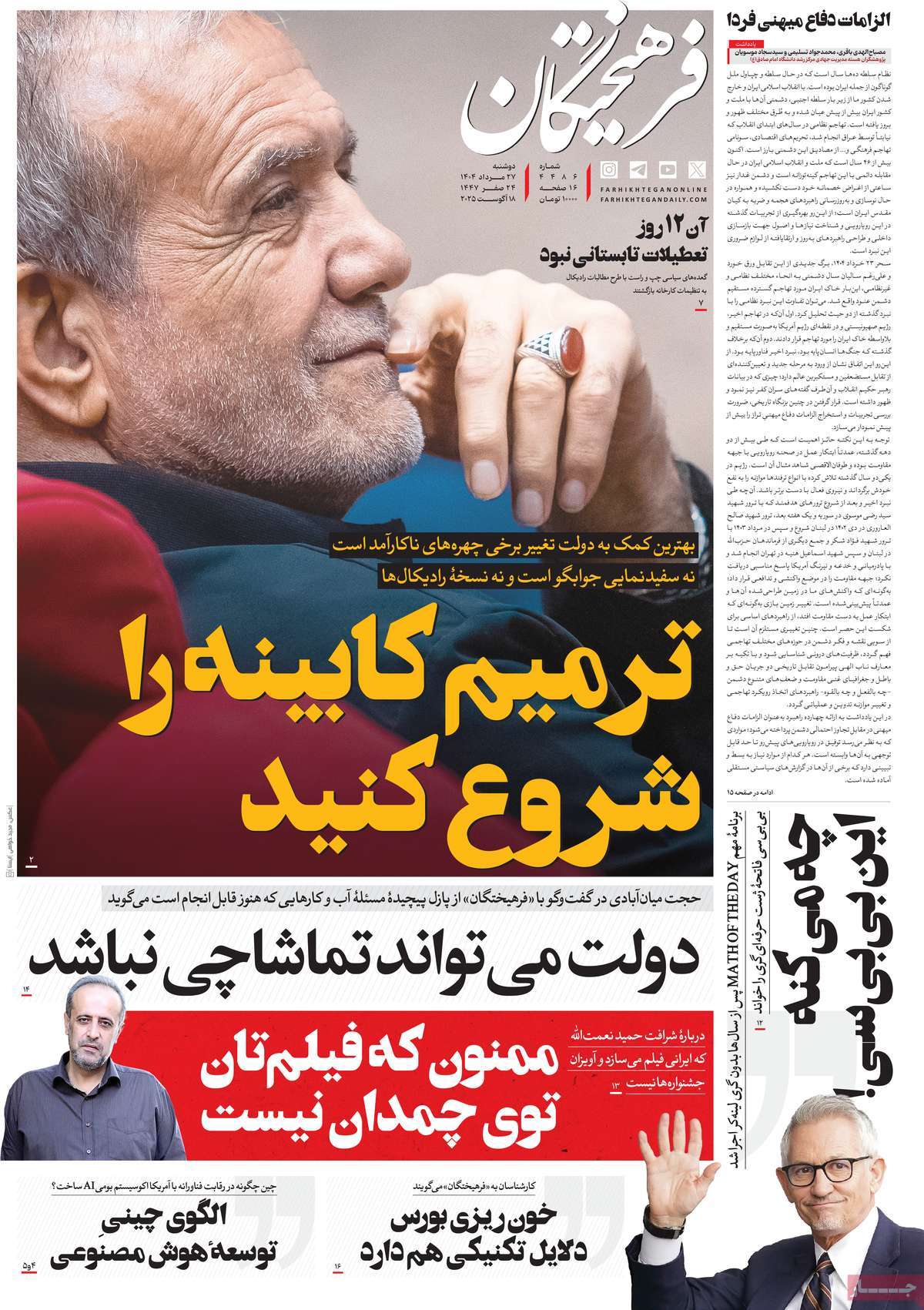 روزنامه فرهیختگان
