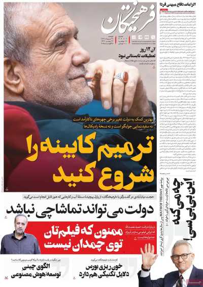 روزنامه فرهیختگان