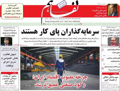 روزنامه تفاهم