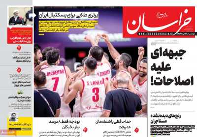 روزنامه خراسان
