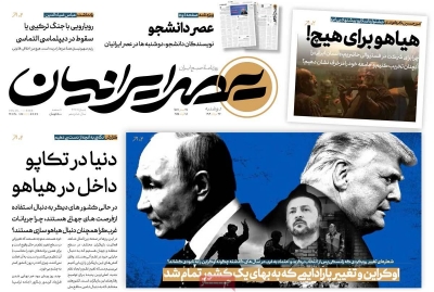 روزنامه عصر ایرانیان