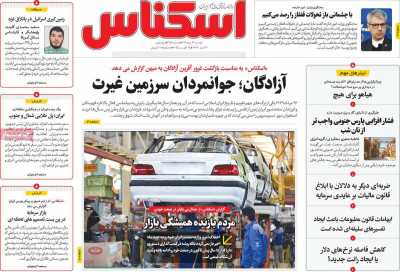 روزنامه اسکناس