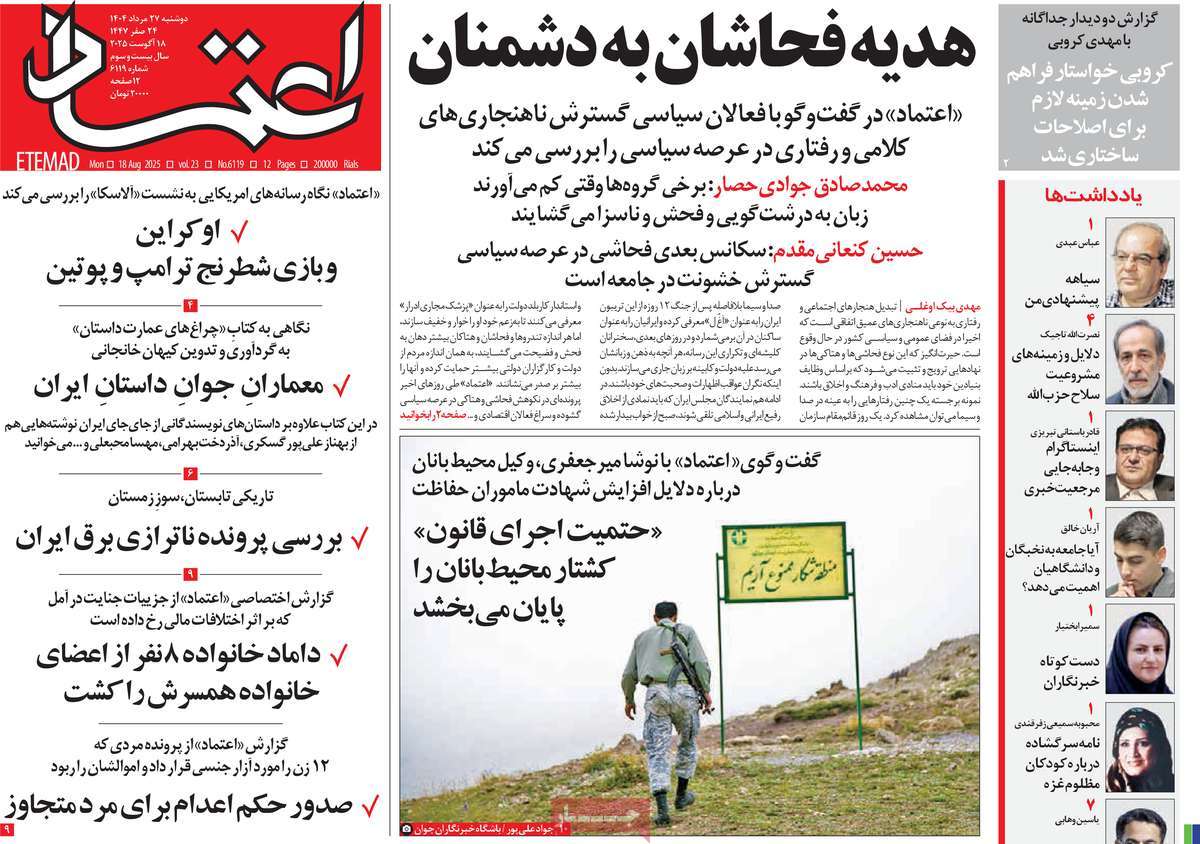 روزنامه اعتماد