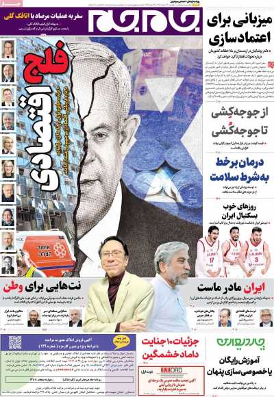 روزنامه جام جم