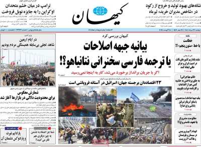 روزنامه کیهان