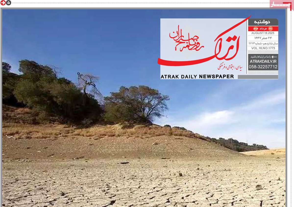 روزنامه اترک