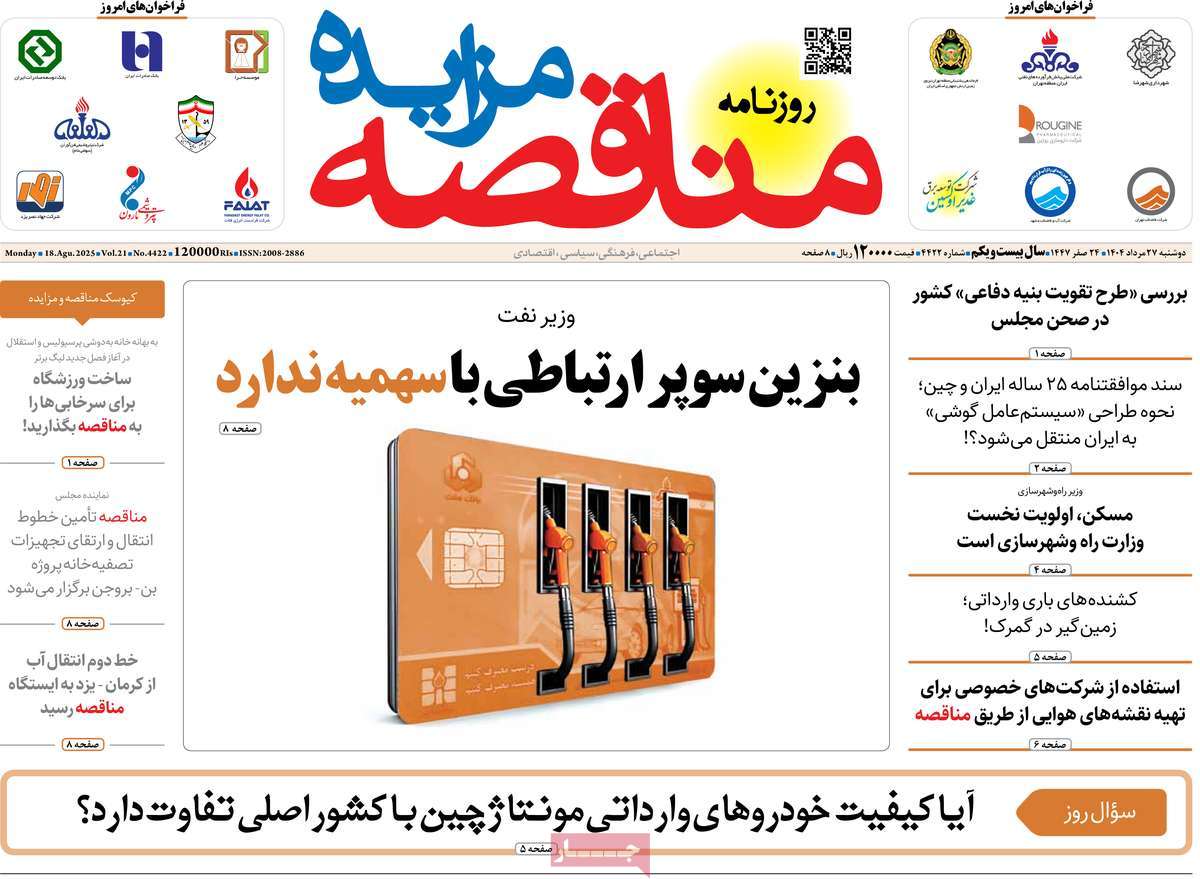 روزنامه مناقصه مزایده