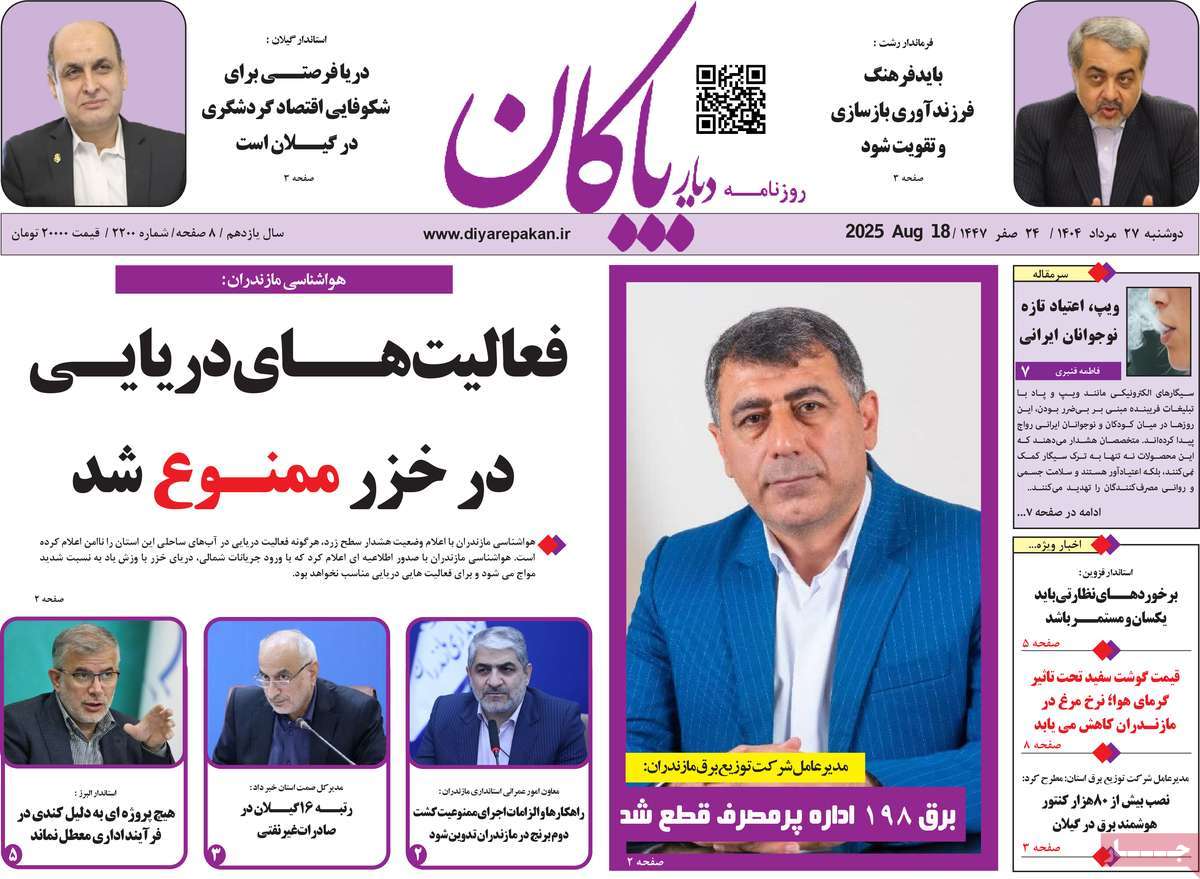 روزنامه دیار پاکان