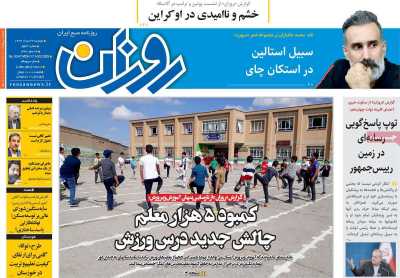 روزنامه روزان