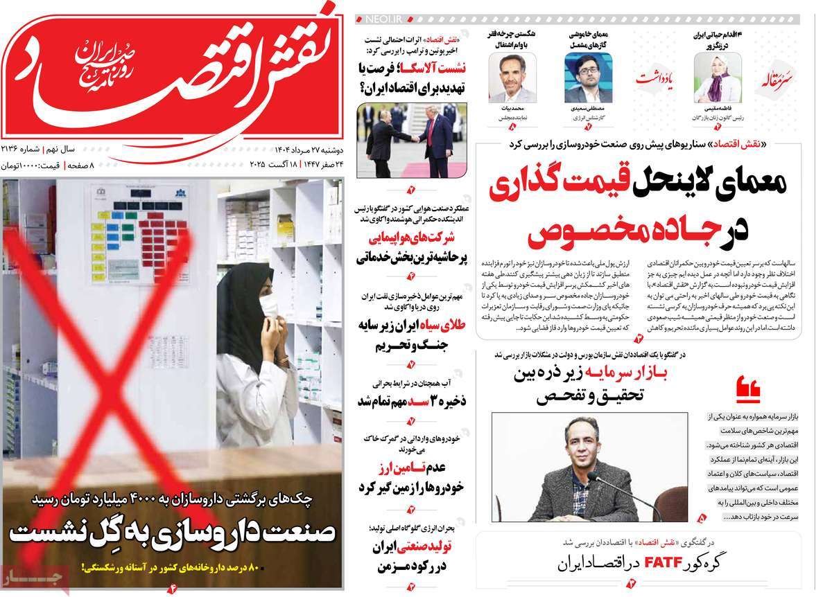 روزنامه نقش اقتصاد