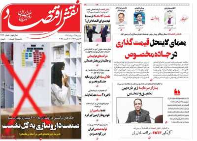 روزنامه نقش اقتصاد