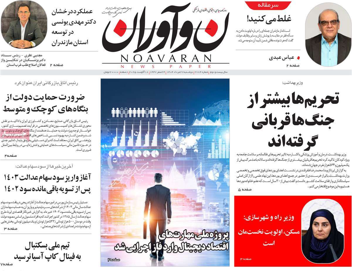 روزنامه نوآوران
