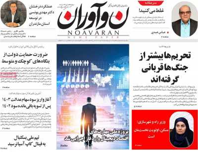 روزنامه نوآوران
