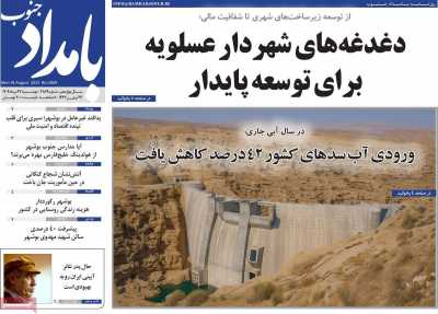 روزنامه بامداد جنوب