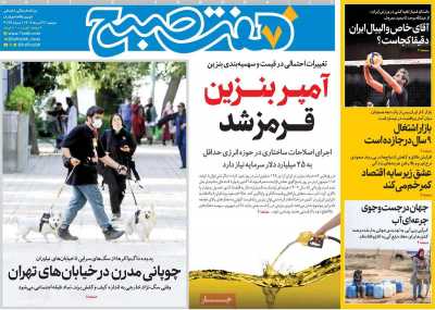 روزنامه هفت صبح