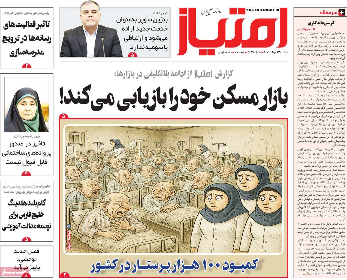 روزنامه امتیاز