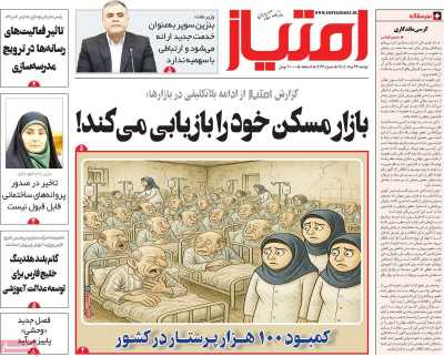 روزنامه امتیاز