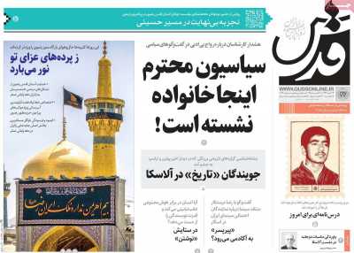 روزنامه قدس