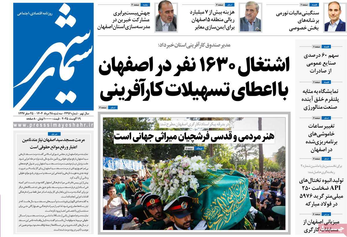 روزنامه سیمای شهر