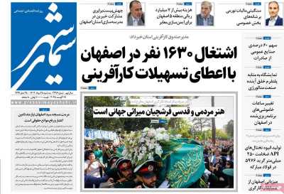 روزنامه سیمای شهر