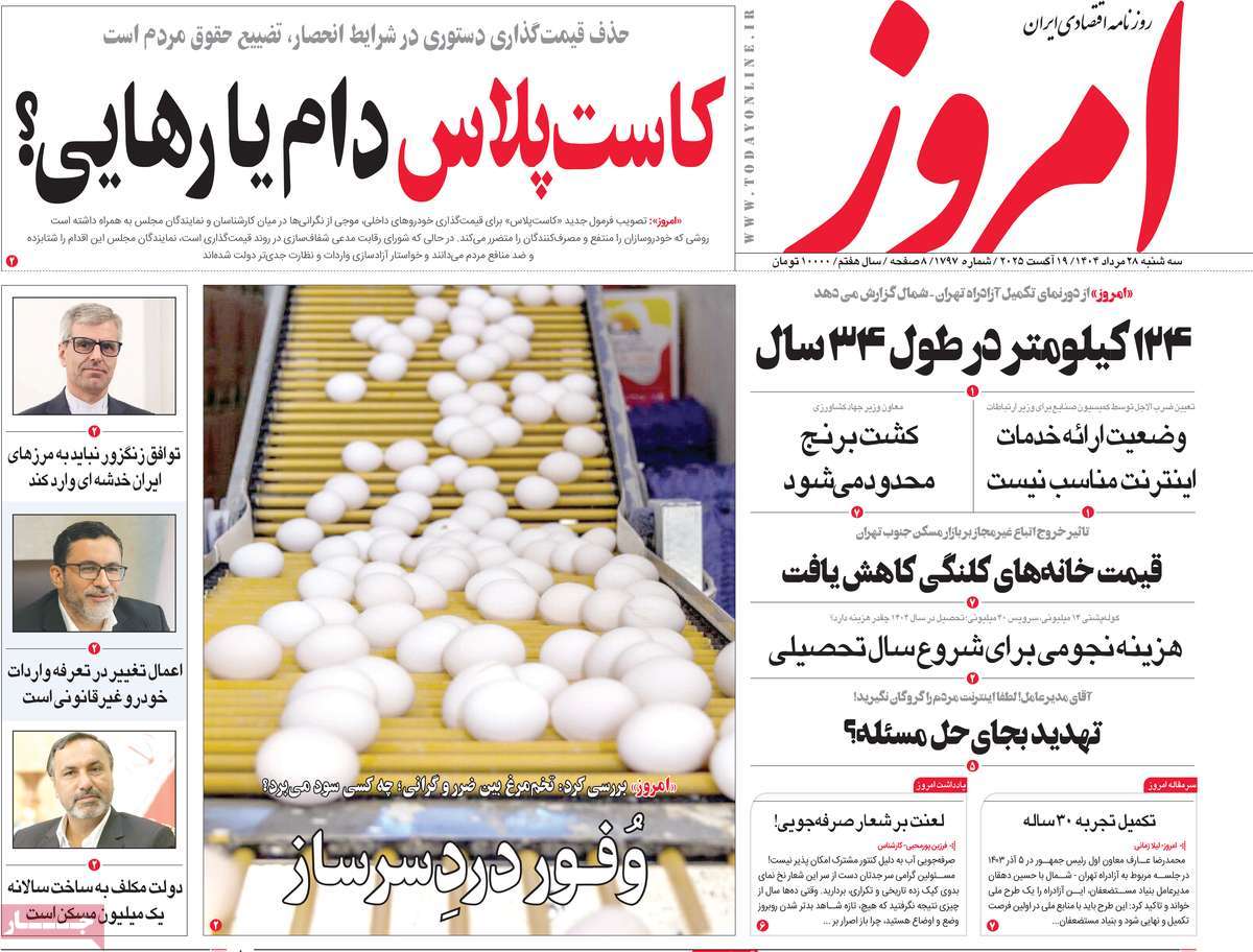 روزنامه امروز