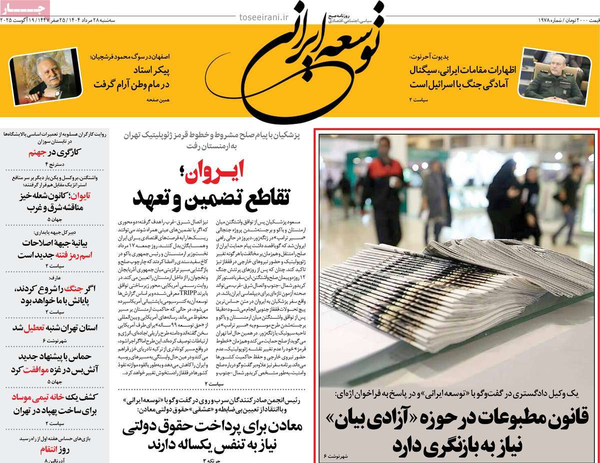 روزنامه توسعه ایرانی
