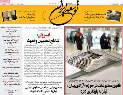 روزنامه توسعه ایرانی