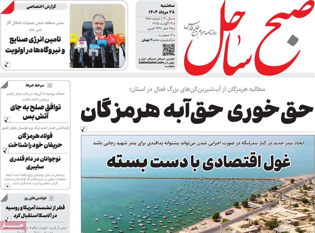 روزنامه صبح ساحل