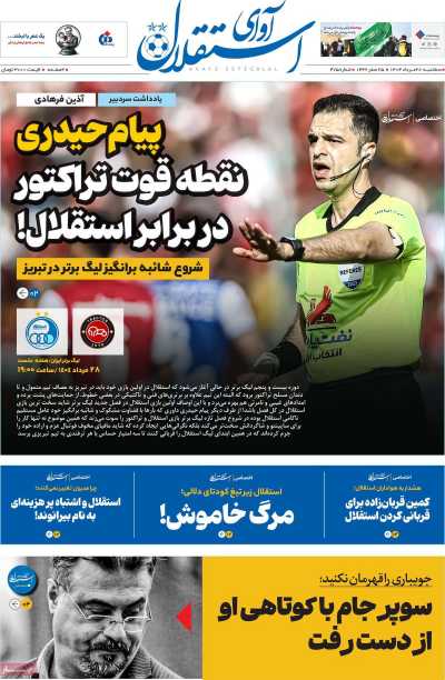 مجله آوای استقلال