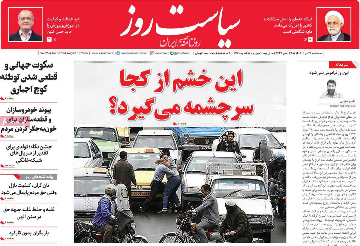 روزنامه سیاست روز