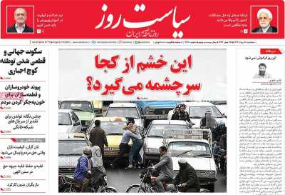 روزنامه سیاست روز