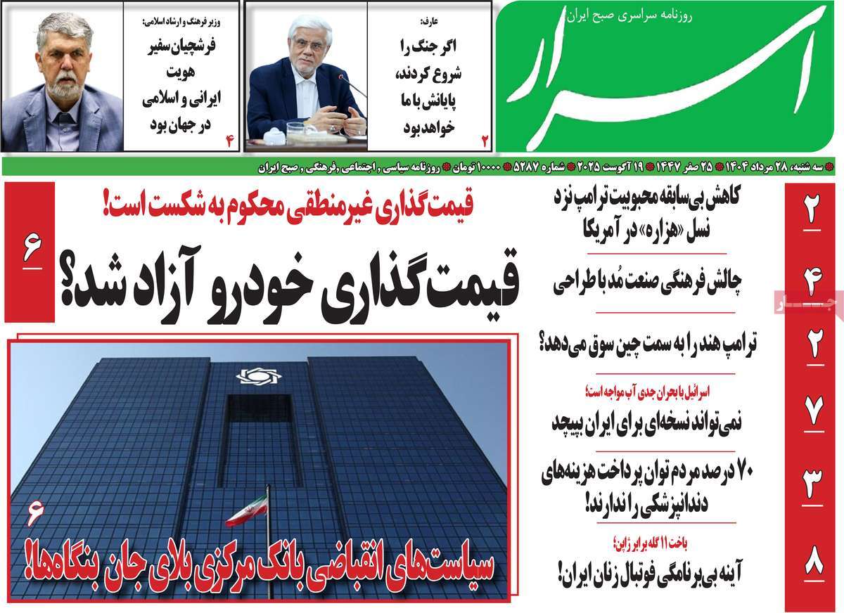 روزنامه اسرار