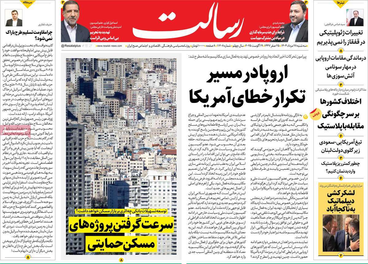 روزنامه رسالت