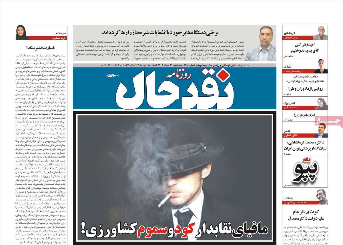 روزنامه نقد حال