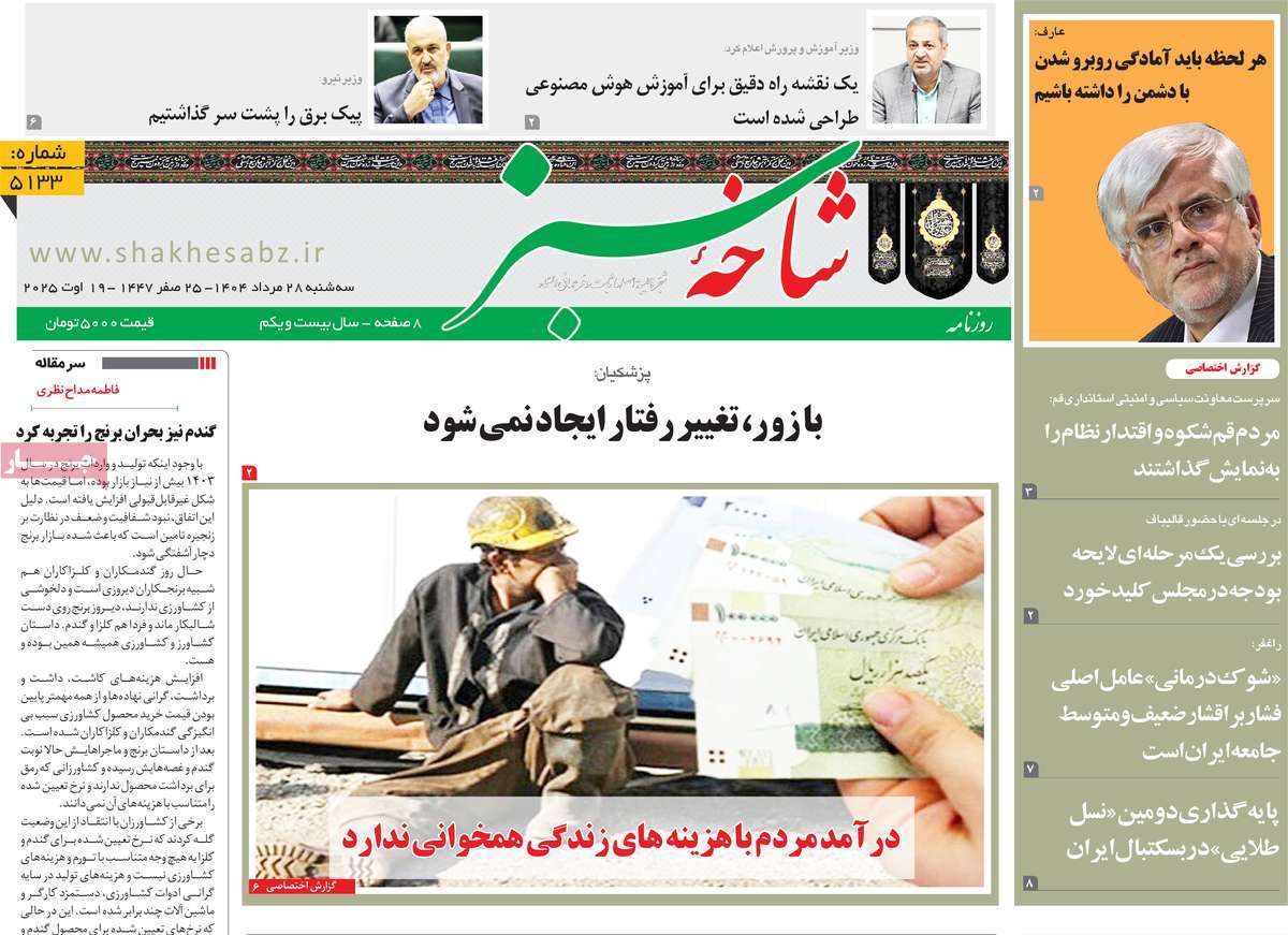 روزنامه شاخه سبز