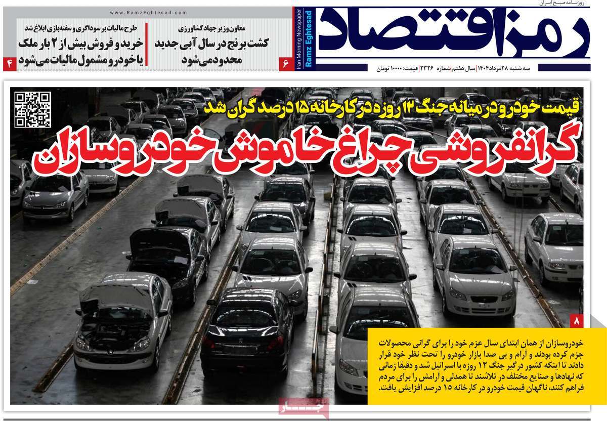 روزنامه رمزاقتصاد