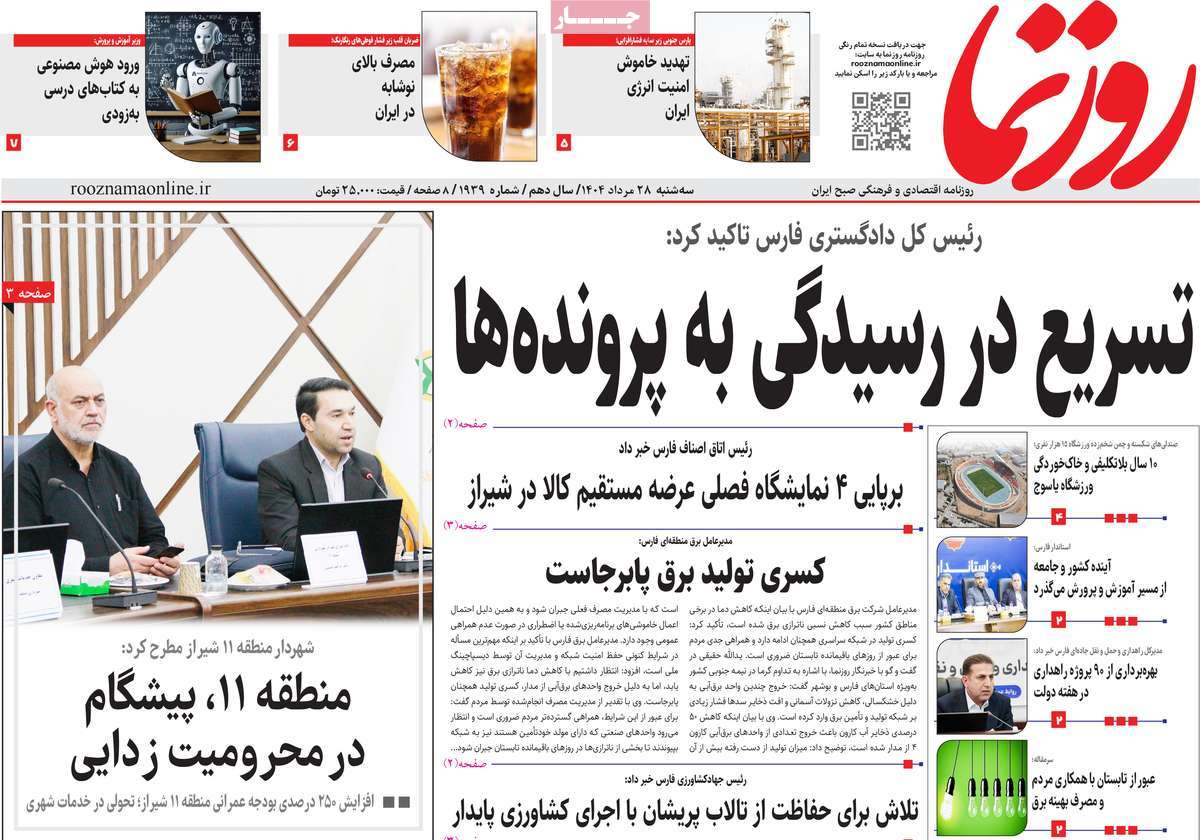 روزنامه روزنما