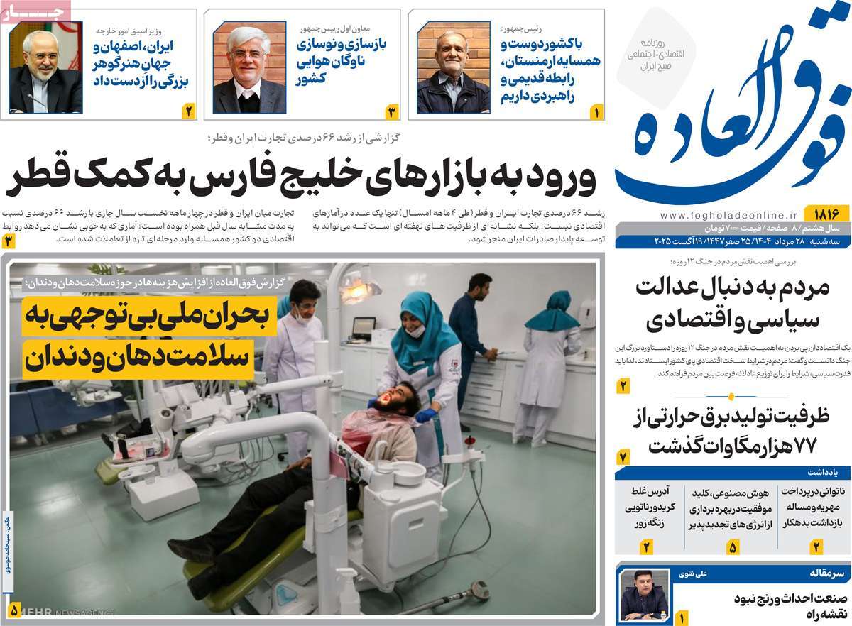 روزنامه فوق العاده
